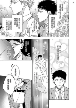 Page 41 of Love Stalking Melody | 跟踪狂的爱情旋律 ep.1-2