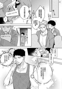 Page 45 of Love Stalking Melody | 跟踪狂的爱情旋律 ep.1-2