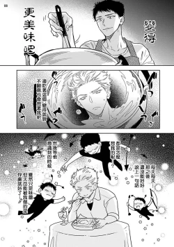 Page 46 of Love Stalking Melody | 跟踪狂的爱情旋律 ep.1-2