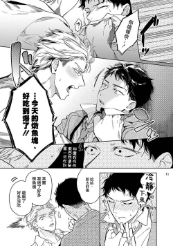 Page 49 of Love Stalking Melody | 跟踪狂的爱情旋律 ep.1-2