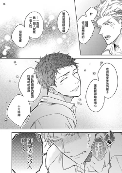 Page 54 of Love Stalking Melody | 跟踪狂的爱情旋律 ep.1-2