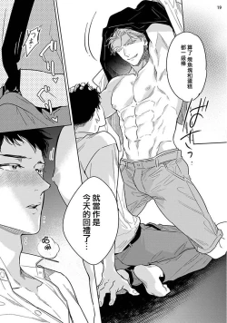 Page 57 of Love Stalking Melody | 跟踪狂的爱情旋律 ep.1-2