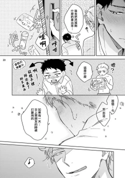 Page 58 of Love Stalking Melody | 跟踪狂的爱情旋律 ep.1-2