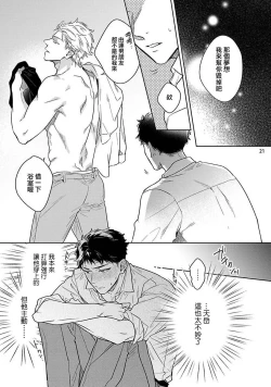 Page 59 of Love Stalking Melody | 跟踪狂的爱情旋律 ep.1-2