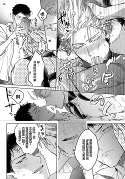 Page 64 of Love Stalking Melody | 跟踪狂的爱情旋律 ep.1-2