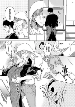 Page 67 of Love Stalking Melody | 跟踪狂的爱情旋律 ep.1-2