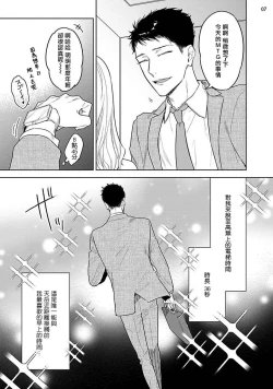 Page 8 of Love Stalking Melody | 跟踪狂的爱情旋律 ep.1-2