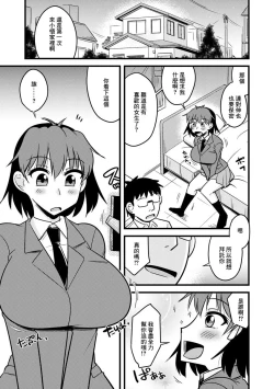 Page 5 of Tomodachi no Kanojo wa Ore no Nikuningyou | 朋友的戀人是我的性玩偶