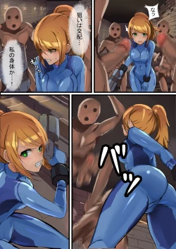 Page 7 of サムス VS 例のアレ