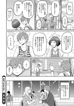 Page 62 of Muboubi na Shiko Ana