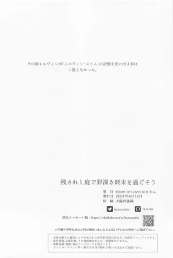 Page 29 of Nokosareshi Niwa de Tsumibukaki Shuumatsu o Sugosou