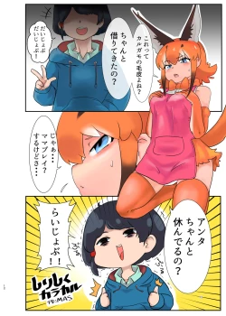 Page 12 of Naniyo~! Caracal Mama Goudou