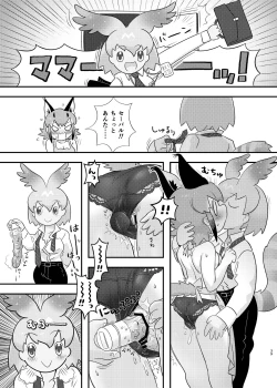 Page 39 of Naniyo~! Caracal Mama Goudou