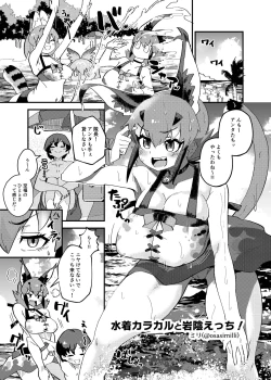 Page 75 of Naniyo~! Caracal Mama Goudou