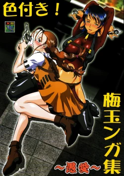 Page 1 of Irotsuki! Umedamanga Shuu