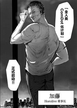 Page 38 of Naya, Kono Vtuber!? 3