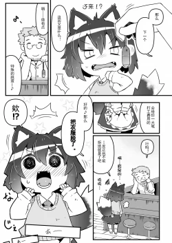 Page 10 of Ookami Baito to Ijiwaru Tenshu