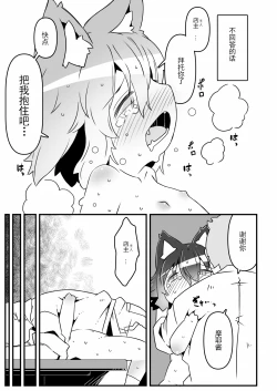 Page 18 of Ookami Baito to Ijiwaru Tenshu