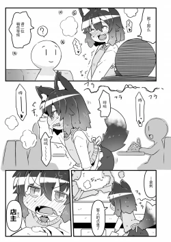 Page 6 of Ookami Baito to Ijiwaru Tenshu