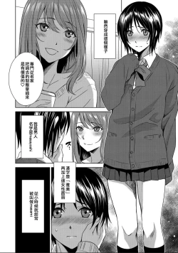 Page 4 of Boku wa Kanojo ni Shitsukeratetai | 我想被她調教
