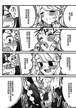 Page 8 of Himitsu no Otokonoko | 秘密的偽娘