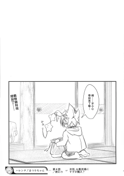 Page 19 of Harenchi! Matsuri-chan 1