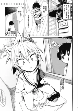 Page 23 of Harenchi! Matsuri-chan 1