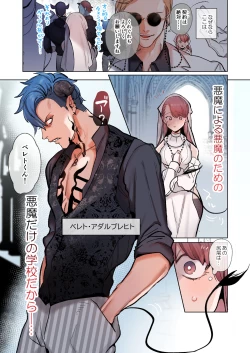 Page 4 of The Touch of Sex!? The Naive Teacher and her Demon Students