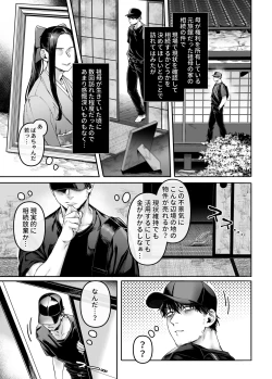 Page 5 of Kko to Yamioji Mitsu