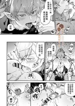 Page 15 of Isekai Ochi Shita Muchina Ore,Orufu Ni（Han Kyusei Tekini）Metora Remashita /关于我堕落到异世界 无知的我、被♂精灵半强迫地娶回家这件事 短篇