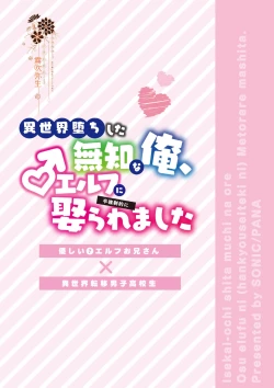 Page 37 of Isekai Ochi Shita Muchina Ore,Orufu Ni（Han Kyusei Tekini）Metora Remashita /关于我堕落到异世界 无知的我、被♂精灵半强迫地娶回家这件事 短篇