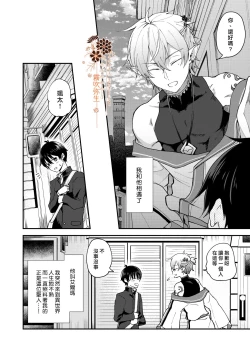 Page 5 of Isekai Ochi Shita Muchina Ore,Orufu Ni（Han Kyusei Tekini）Metora Remashita /关于我堕落到异世界 无知的我、被♂精灵半强迫地娶回家这件事 短篇