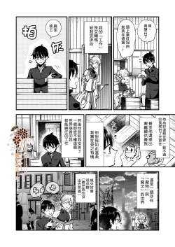 Page 7 of Isekai Ochi Shita Muchina Ore,Orufu Ni（Han Kyusei Tekini）Metora Remashita /关于我堕落到异世界 无知的我、被♂精灵半强迫地娶回家这件事 短篇