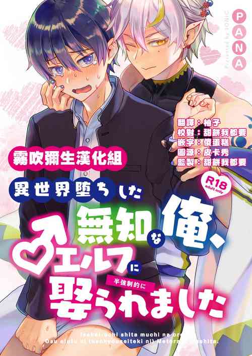 Download Isekai Ochi Shita Muchina Ore,Orufu Ni（Han Kyusei Tekini）Metora Remashita /关于我堕落到异世界 无知的我、被♂精灵半强迫地娶回家这件事 短篇