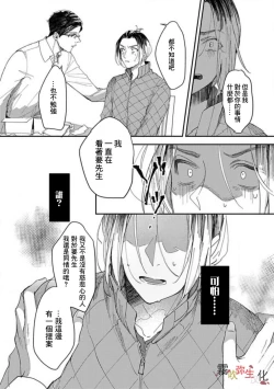 Page 16 of Boku no Aigan Doubutsu Ni Narimasen /來當我的愛犬嗎？ Ch. 1