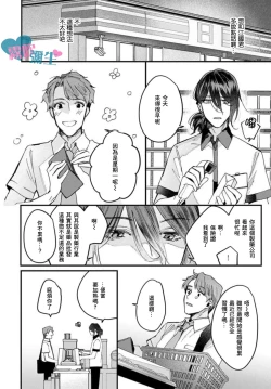 Page 10 of Toaru Utsukushiki Konbini Tenin no Henai/一位美麗的便利店店員的偏愛 Ch. 1