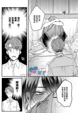 Page 21 of Toaru Utsukushiki Konbini Tenin no Henai/一位美麗的便利店店員的偏愛 Ch. 1