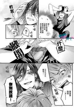 Page 30 of Toaru Utsukushiki Konbini Tenin no Henai/一位美麗的便利店店員的偏愛 Ch. 1