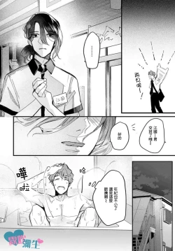 Page 8 of Toaru Utsukushiki Konbini Tenin no Henai/一位美麗的便利店店員的偏愛 Ch. 1