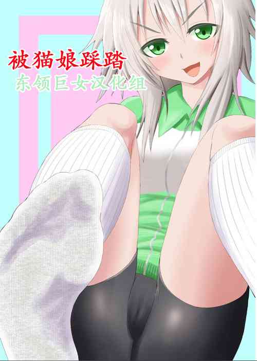 Download NekoBe stomped by cat girl