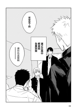 Page 18 of Muteki no Baby Blue | 无敌的baby blue #01