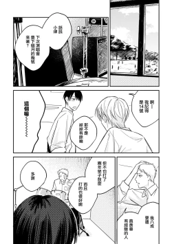 Page 19 of Muteki no Baby Blue | 无敌的baby blue #01