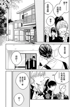 Page 25 of Muteki no Baby Blue | 无敌的baby blue #01