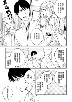 Page 27 of Muteki no Baby Blue | 无敌的baby blue #01