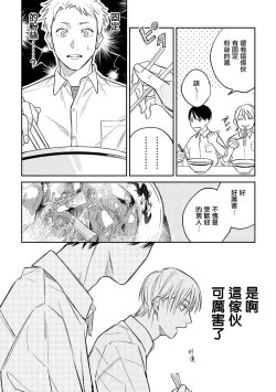 Page 28 of Muteki no Baby Blue | 无敌的baby blue #01