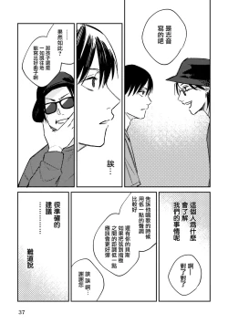 Page 37 of Muteki no Baby Blue | 无敌的baby blue #01