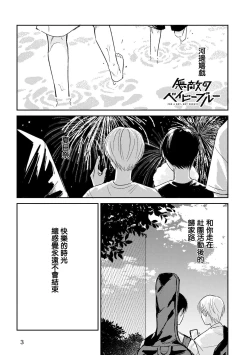 Page 3 of Muteki no Baby Blue | 无敌的baby blue #01