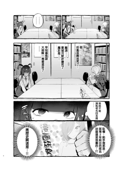 Page 8 of OtaCir no KuroGal VS Bokura