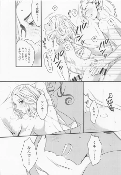 Page 19 of Suezen Kuwanu wa Ryuu no Haji