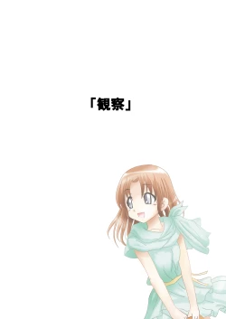 Page 28 of Shiroi Oka Dono